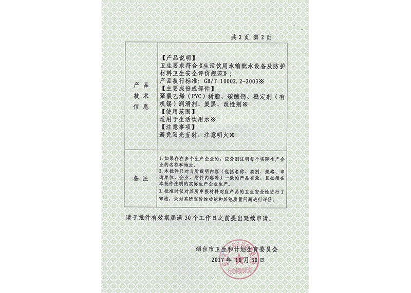 PVC-U管件饮用水卫生许可批件1