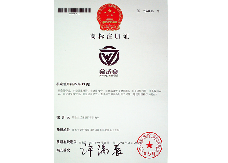 商标注册证