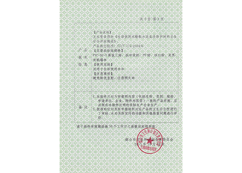 PVC-M饮用水卫生许可批件1