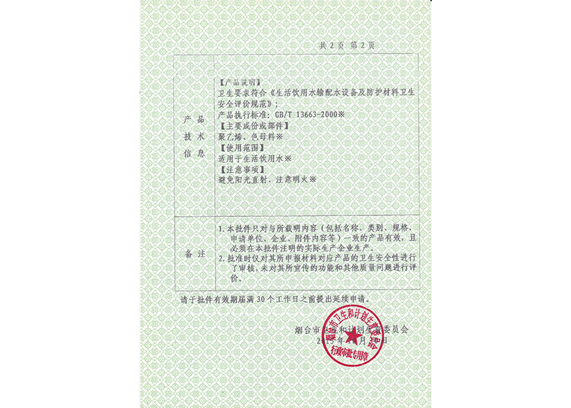 PE饮用水卫生许可批件1