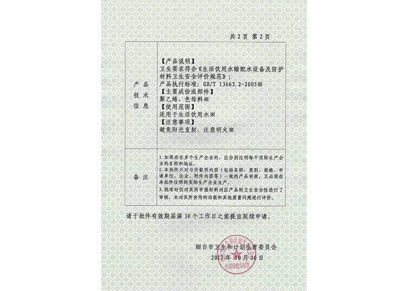 PE管件饮用水卫生许可批件1
